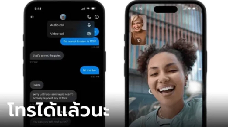 X ปล่อยฟีเจอร์ใหม่ โทรได้ทั้งเสียงและ Video Call